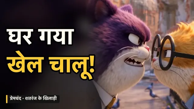शतरंज के खिलाड़ी
